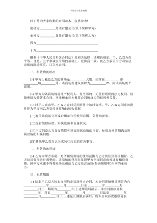 2024年商场租赁合同