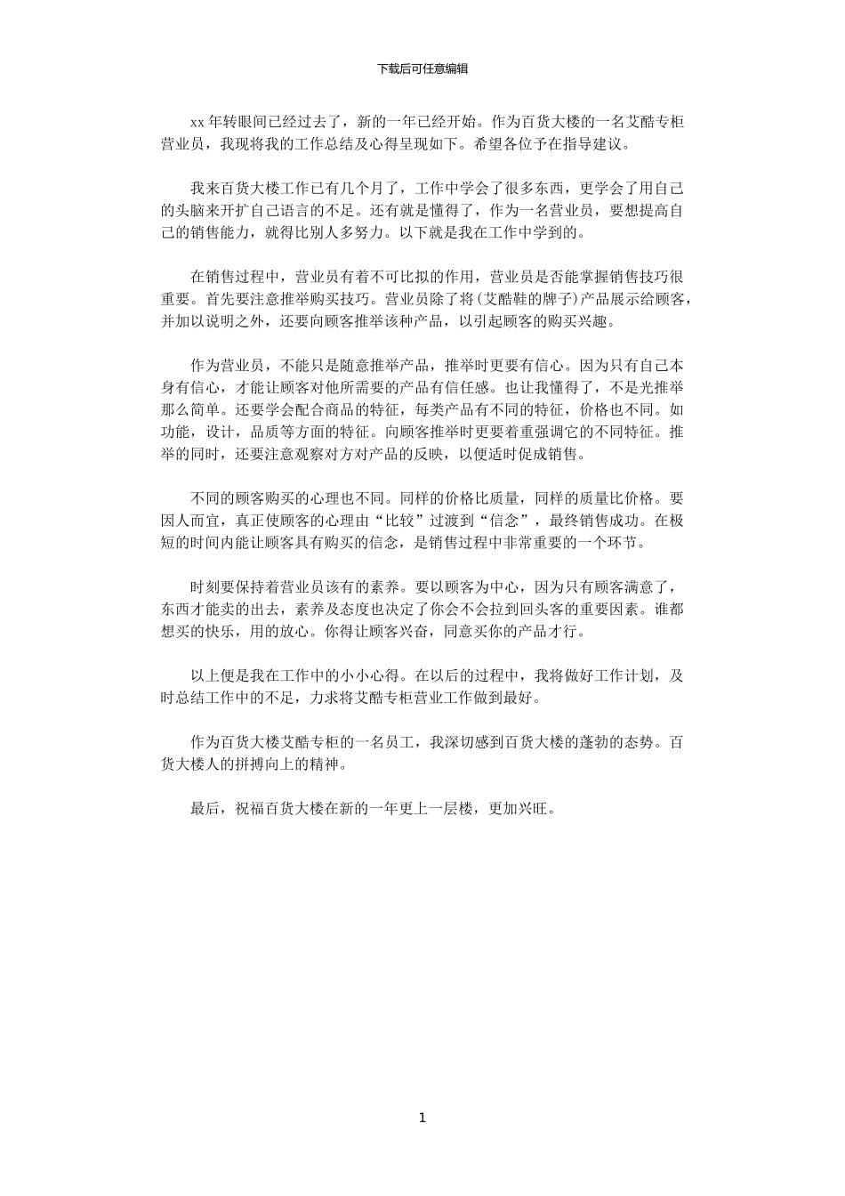 2024年商场营业员个人工作总结范文_第1页