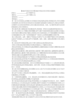 2024年商品买卖合同范本