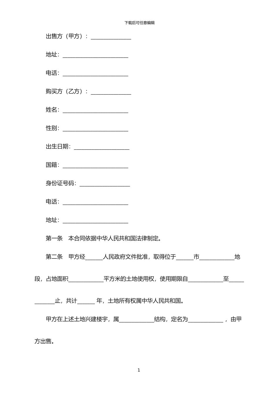 2024年商品房买卖合同范本_第1页