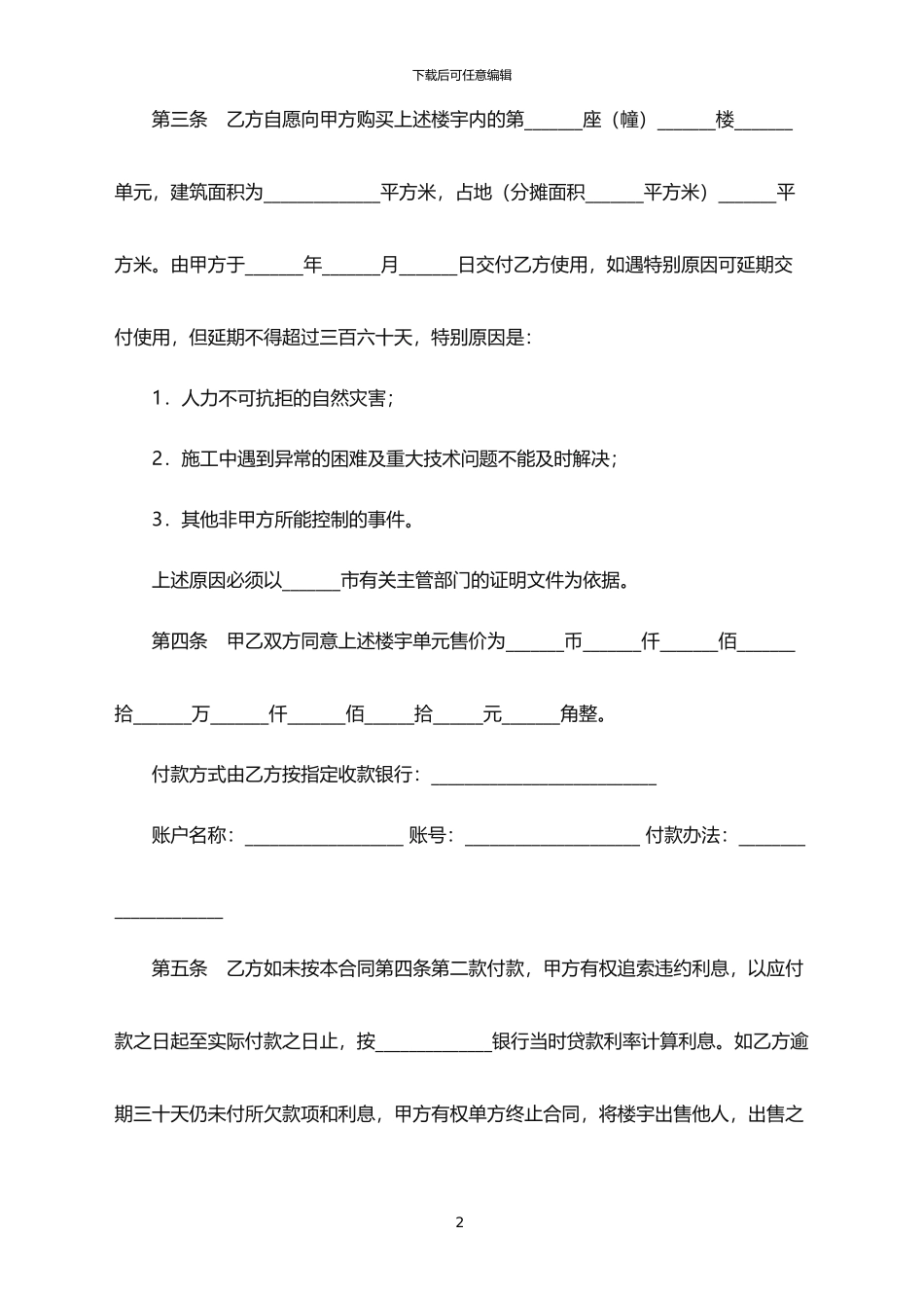 2024年商品房买卖合同范本_第2页