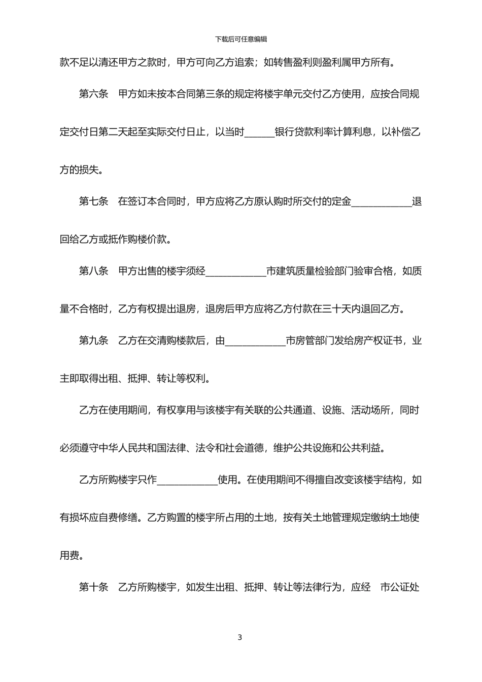 2024年商品房买卖合同范本_第3页