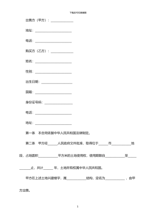 2024年商品房买卖合同范本