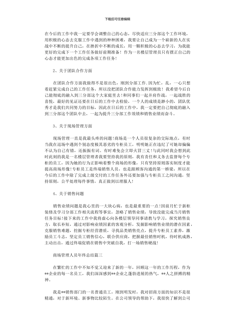 2024年商场管理人员年终总结_第2页