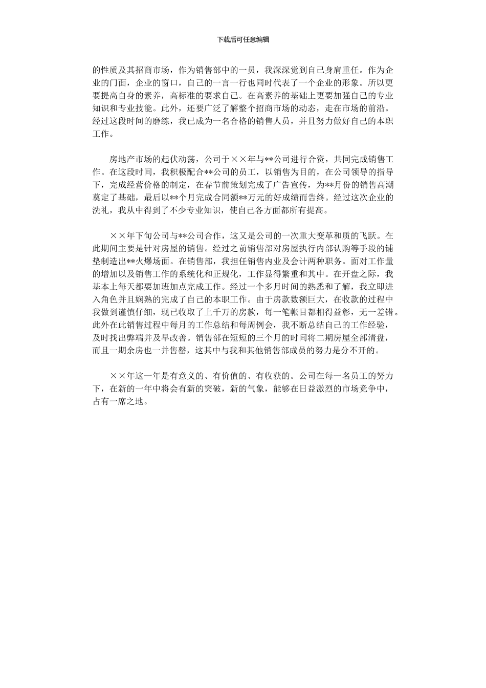 2024年商场管理人员年终总结_第3页