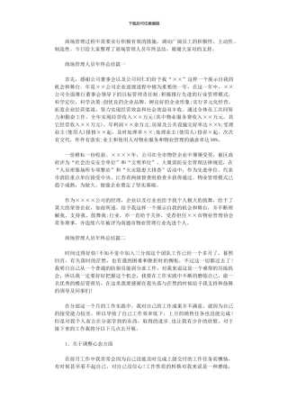 2024年商场管理人员年终总结