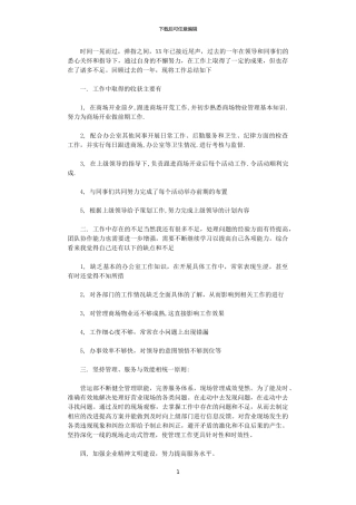 2024年商场营业员个人工作总结