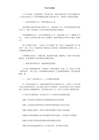 2024年商场销售工作总结范文