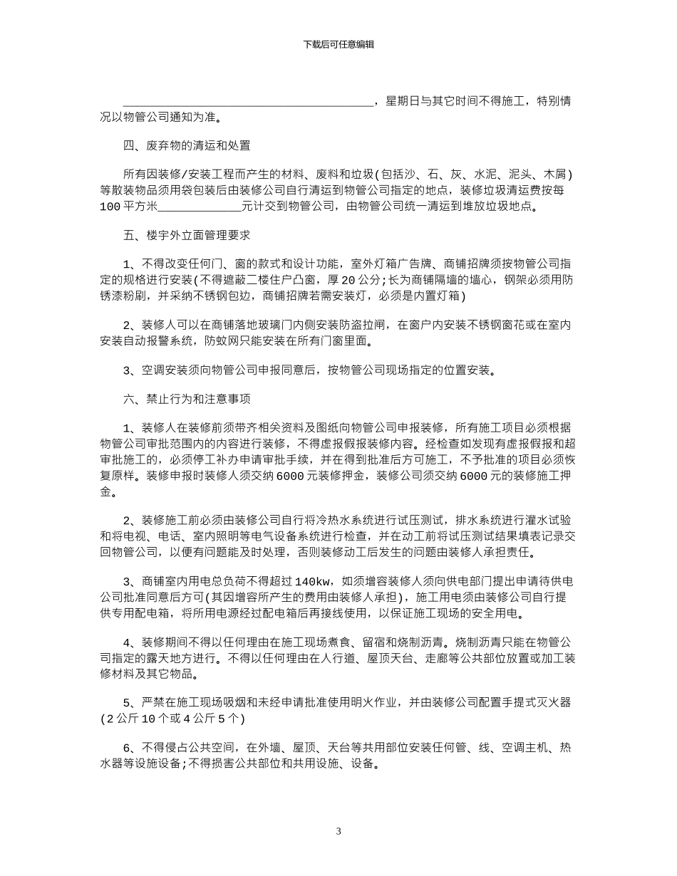 2024年商铺店面装修合同2024范本_第3页