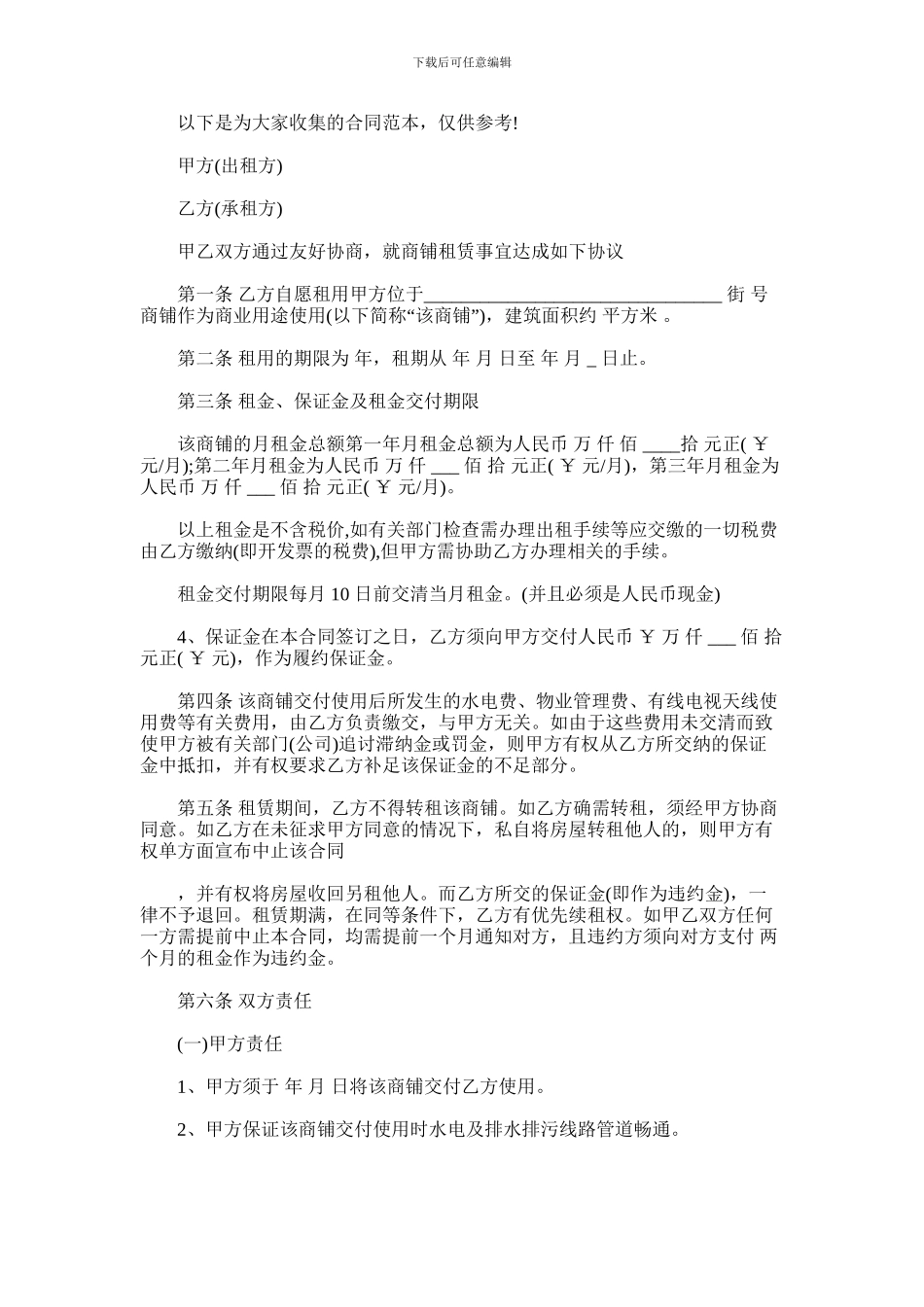 2024年商铺租赁合同范本样本_第1页