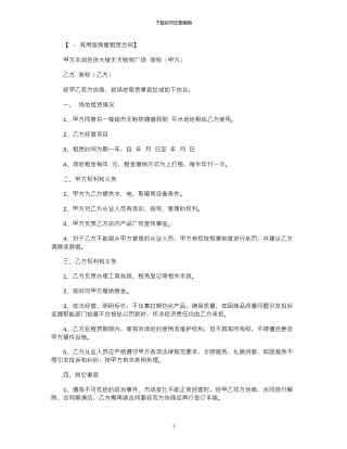 2024年商铺租赁合同实用版范本