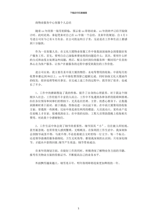 2024年商物业服务中心客服个人工作总结范文