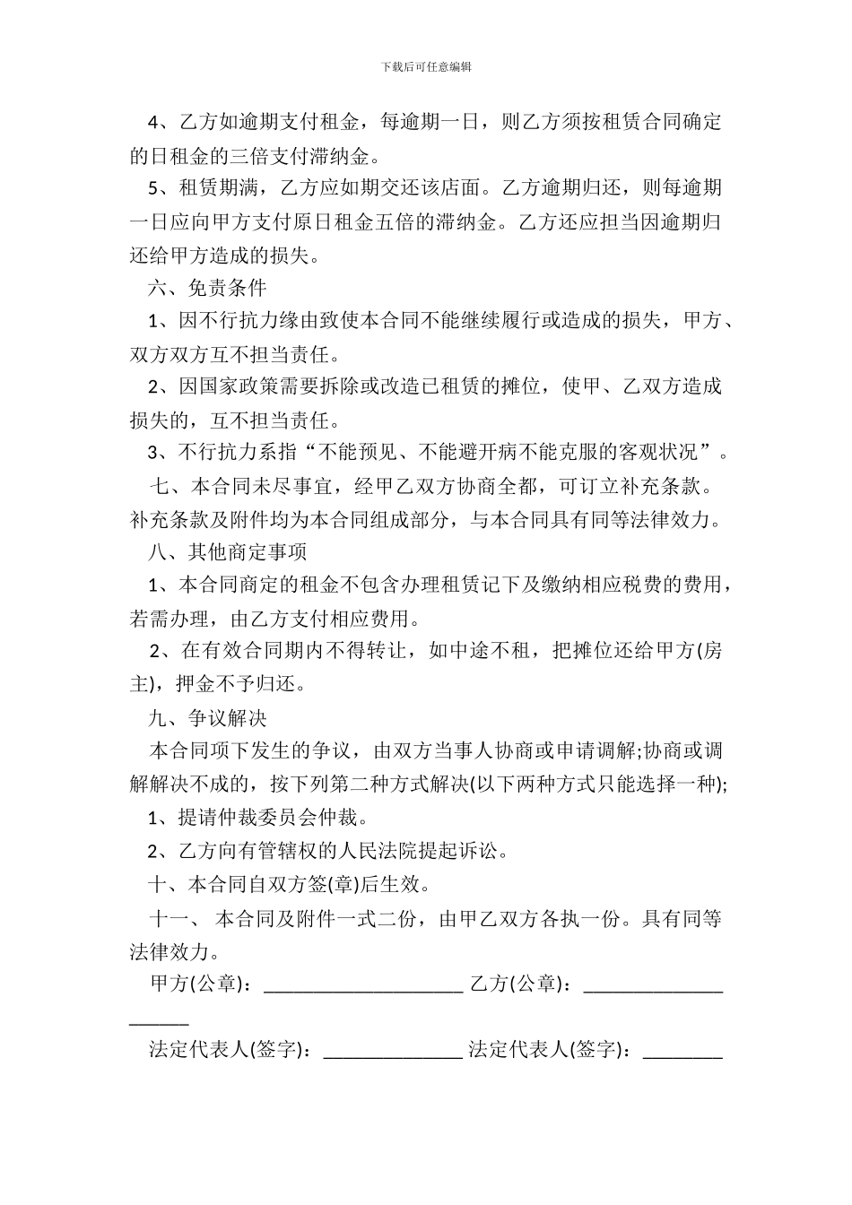 2024年商铺租赁合同范本_第3页