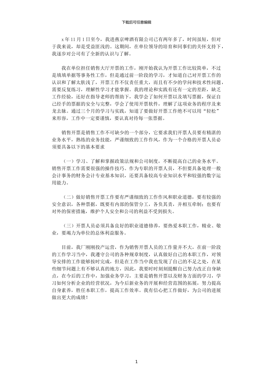 2024年啤酒销售个人总结_第1页