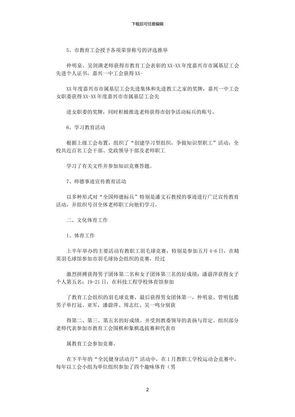 2024年嘉兴一中工会工作总结_第2页