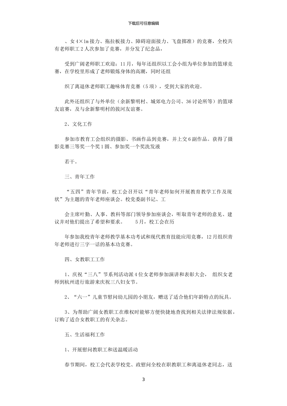 2024年嘉兴一中工会工作总结_第3页