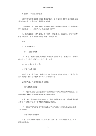 2024年嘉兴一中工会工作总结