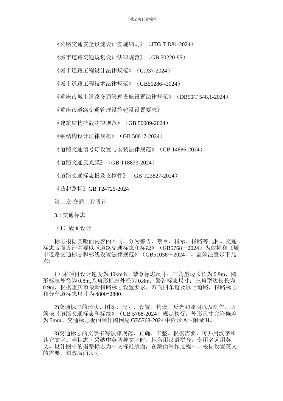 2024年嘉福路道路工程交通部分施工图设计说明_第3页