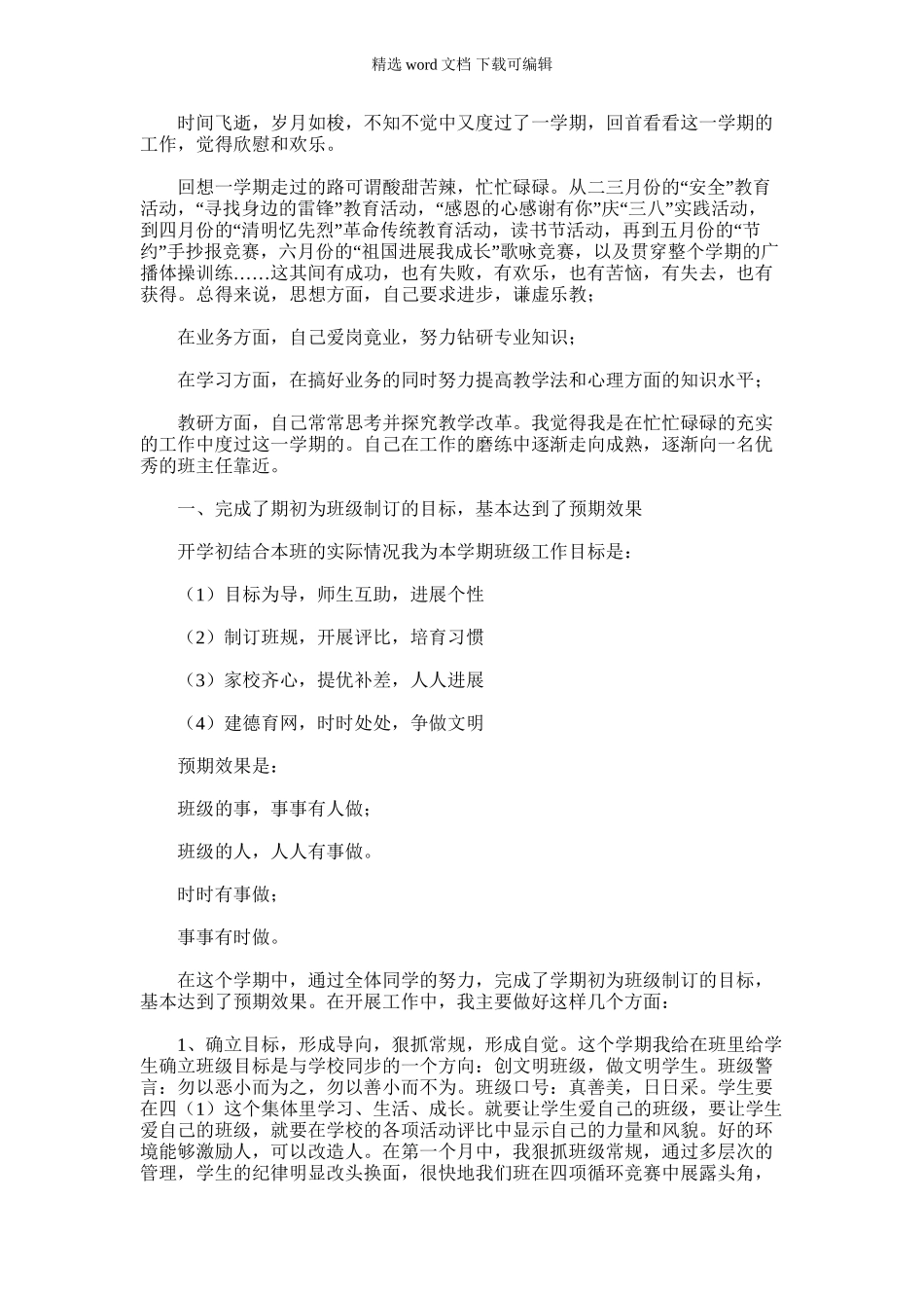 2024年四下班级工作总结_第1页