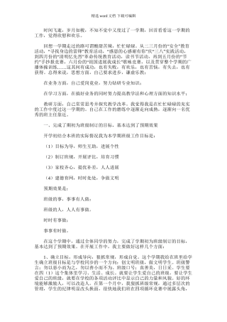 2024年四下班级工作总结