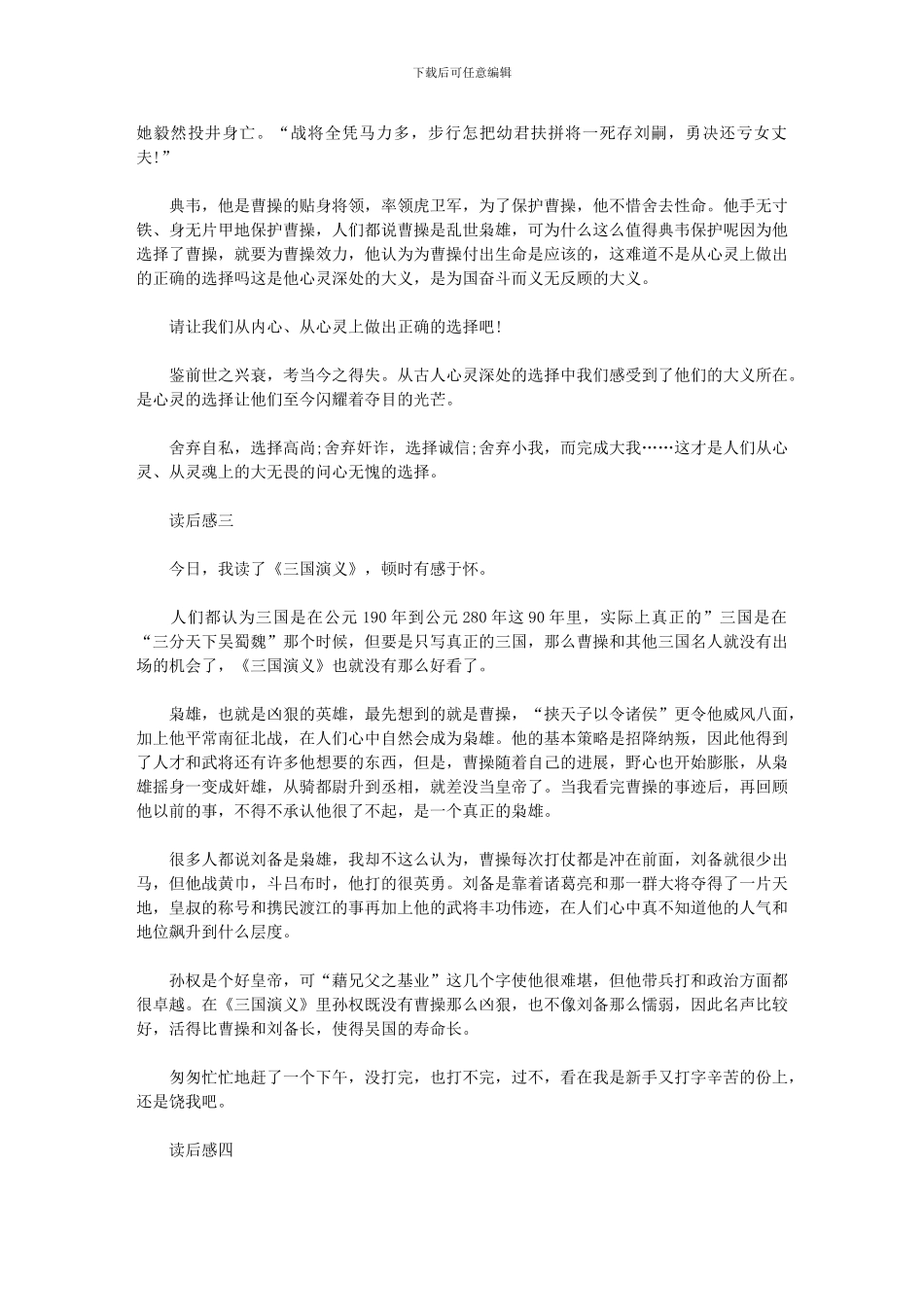 2024年四大名著《三国演义》读后有感6篇汇总_第2页