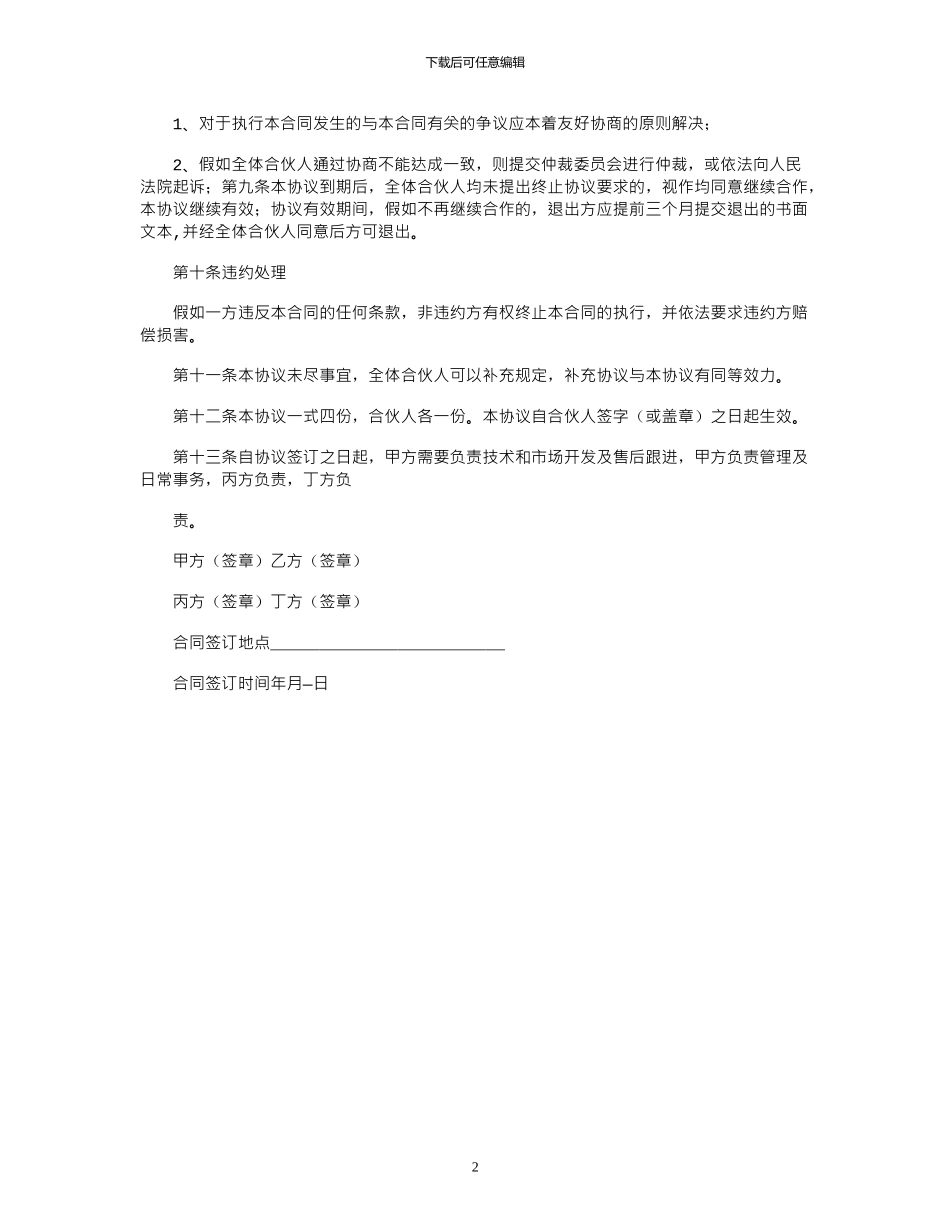 2024年四人合作开店协议_第2页