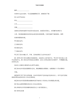 2024年四人合作开店协议