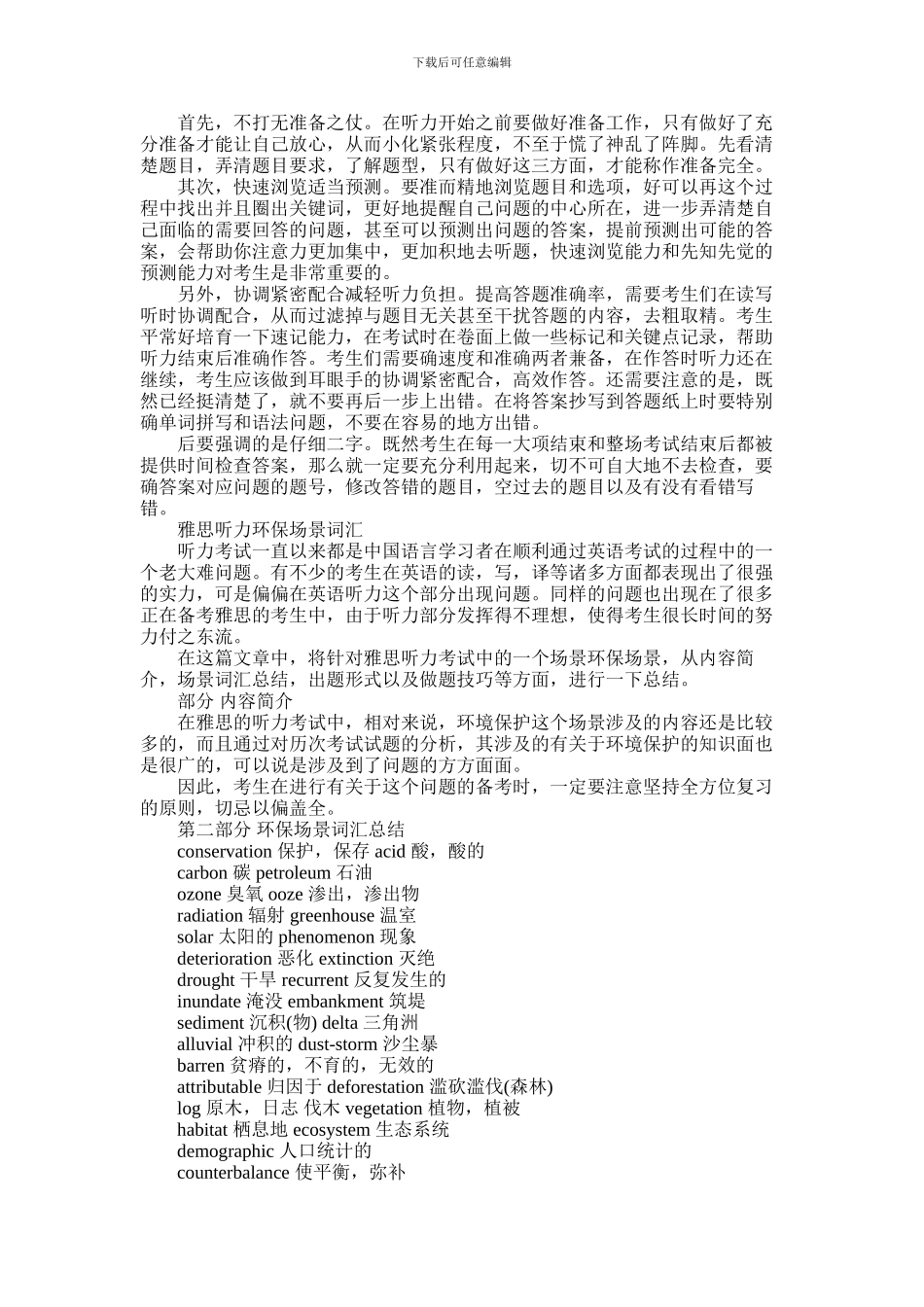 2024年四大法宝助你雅思听力无失误_第1页