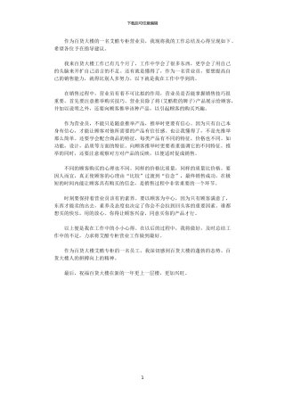 2024年商场营业员年终总结