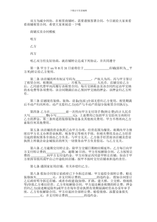 2024年商铺租赁合同模板协议书