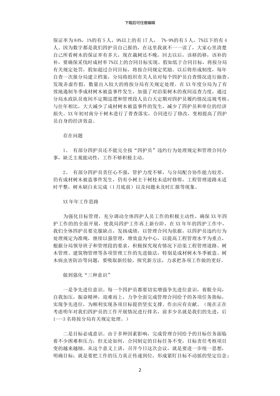 2024年四护工作总结_第2页