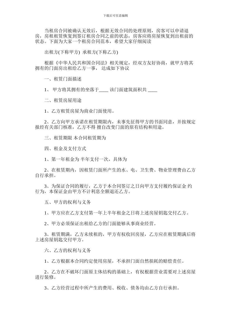 2024年商铺二房东租房合同范本_第1页