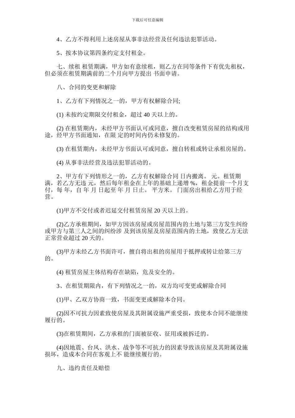 2024年商铺二房东租房合同范本_第2页