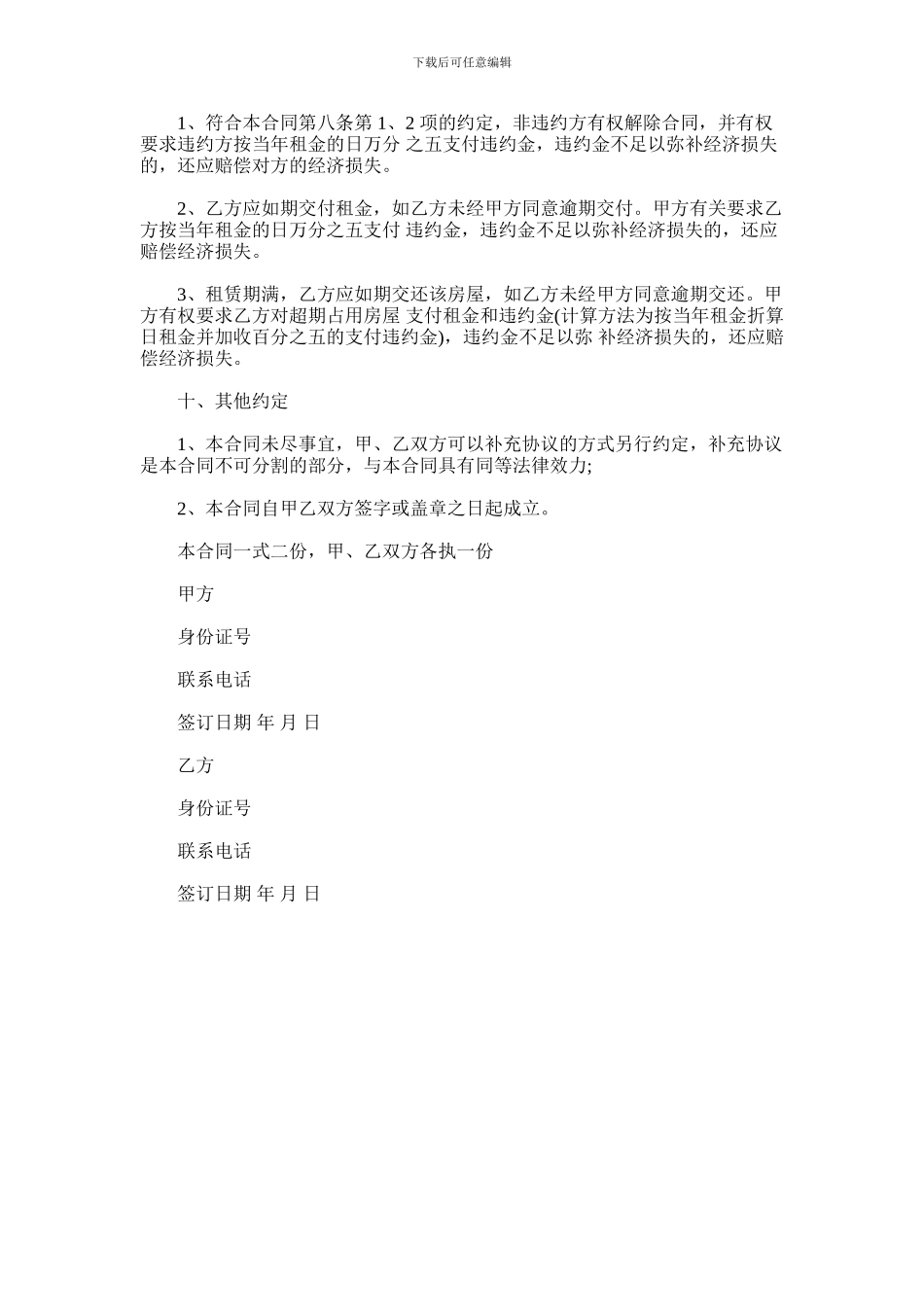 2024年商铺二房东租房合同范本_第3页