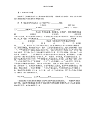 2024年商铺租赁合同范文：最新商铺租赁合同