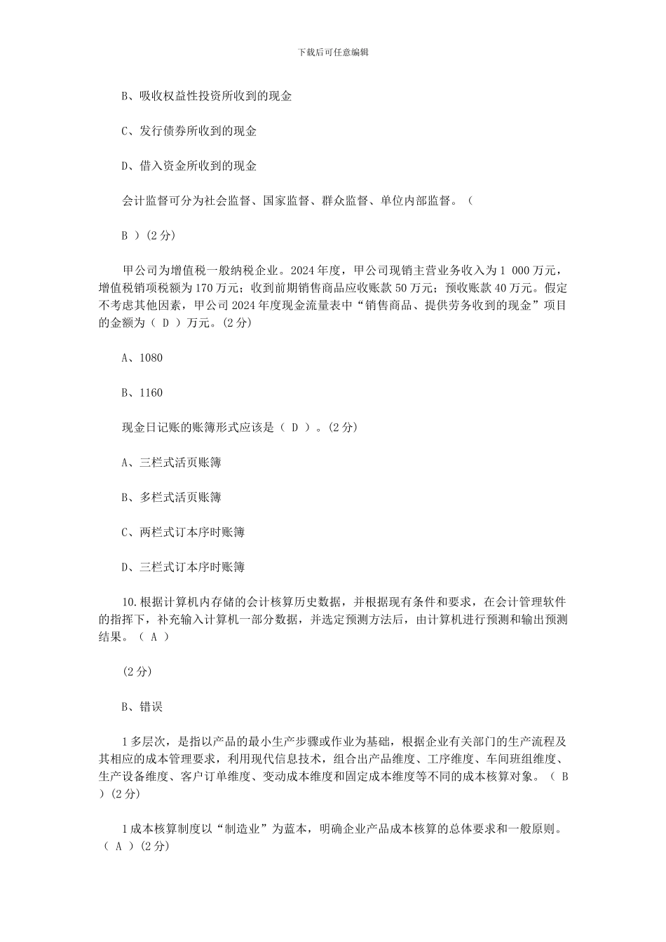 2024年四川达州会计继续教育时间范文_第2页