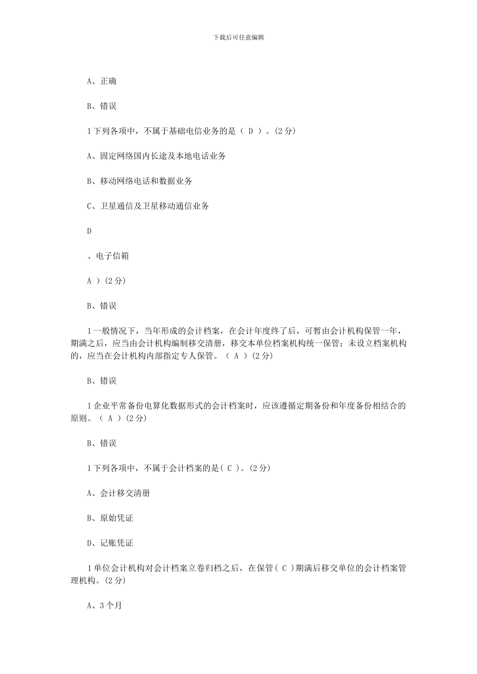 2024年四川达州会计继续教育时间范文_第3页