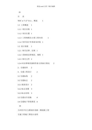 2024年回龙路二期道路工程交通工程施工图设计说明