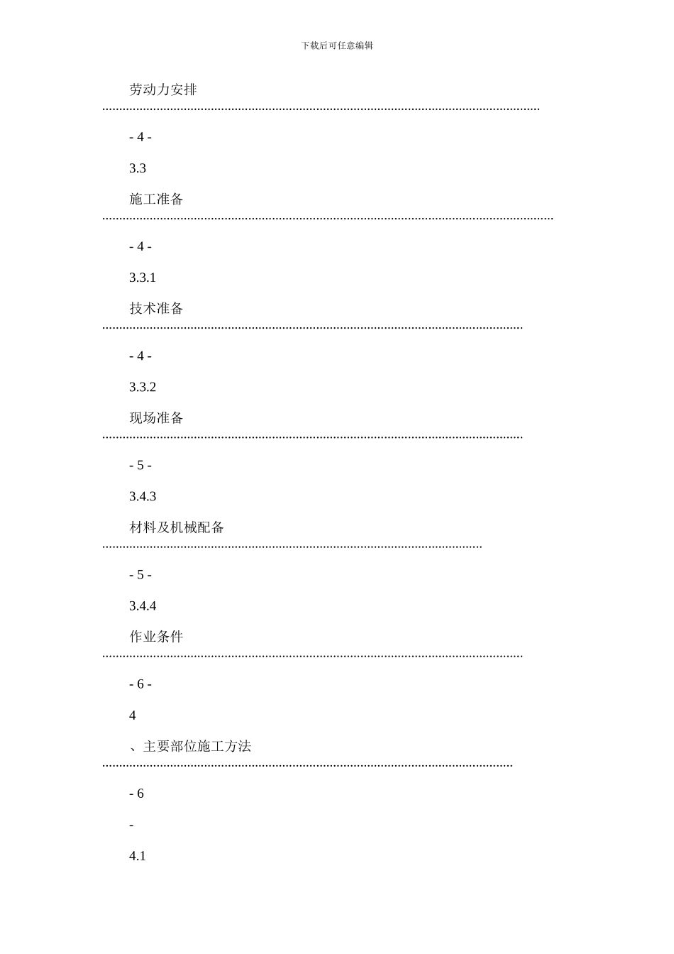 2024年回填土施工方案DOC_第2页