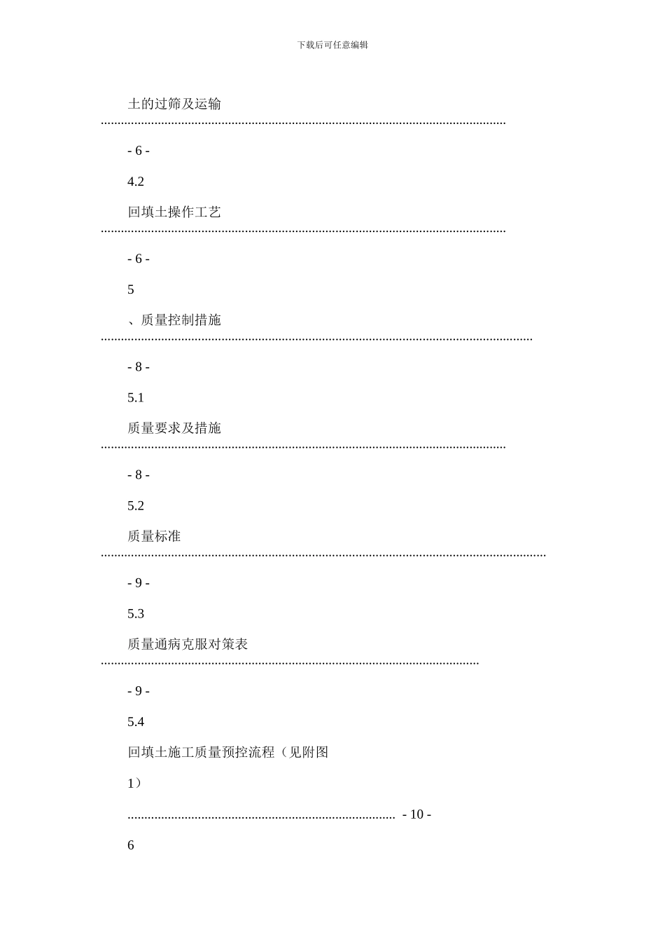 2024年回填土施工方案DOC_第3页