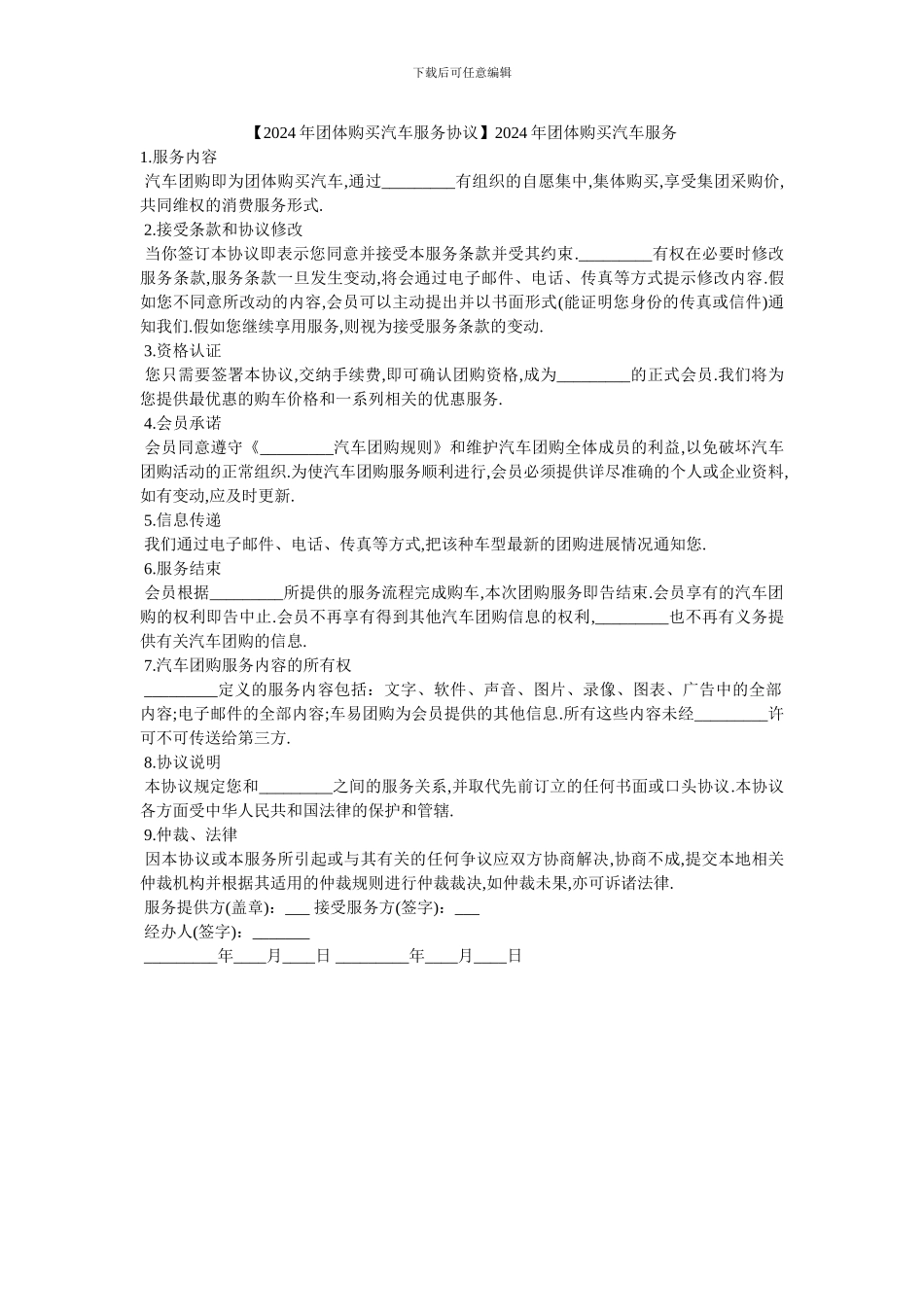 2024年团体购买汽车服务_第1页
