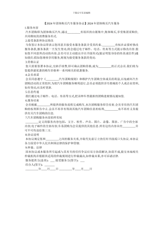 2024年团体购买汽车服务