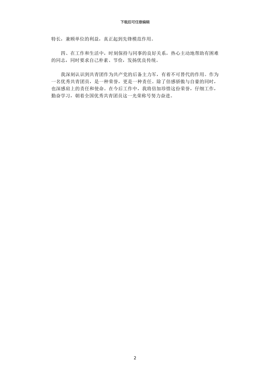 2024年团员个人总结_第2页