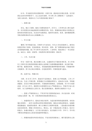 2024年团员个人总结