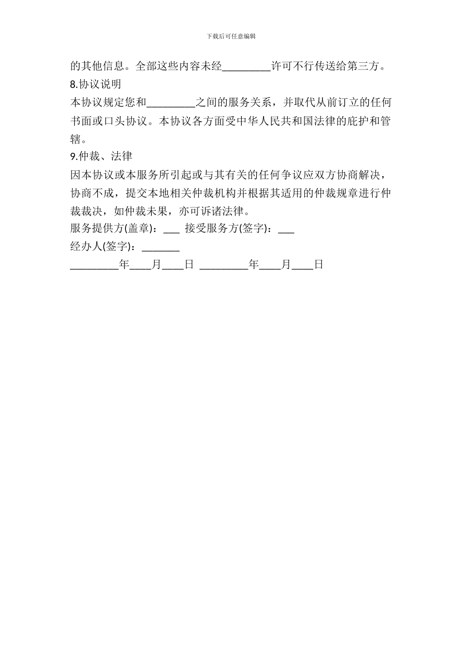 2024年团体购买汽车服务协议_第3页