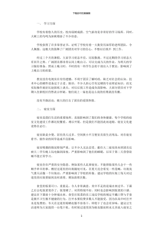 2024年团员思想调查总结