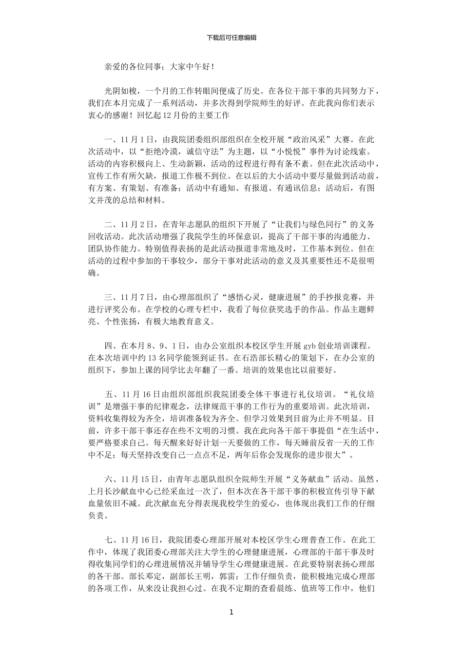 2024年团委11月总结范文及12月份计划_第1页