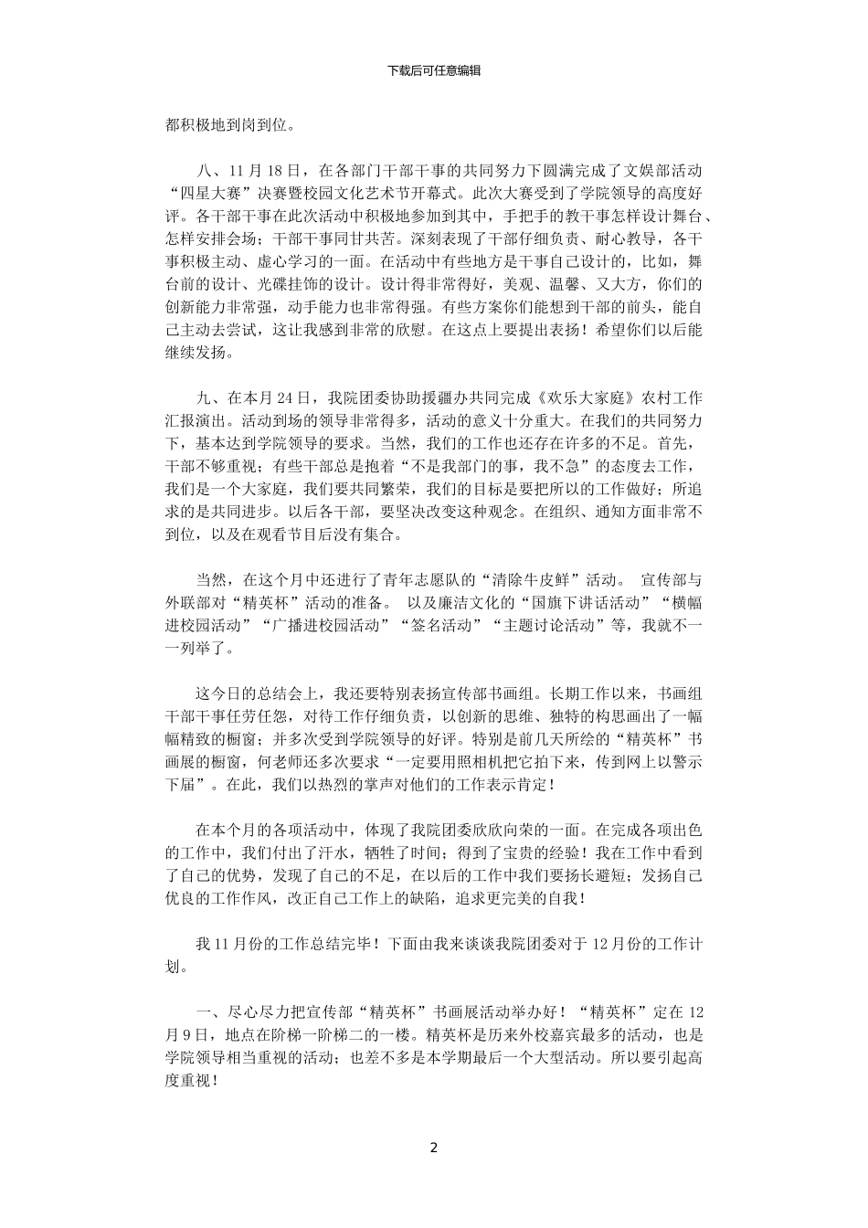 2024年团委11月总结范文及12月份计划_第2页
