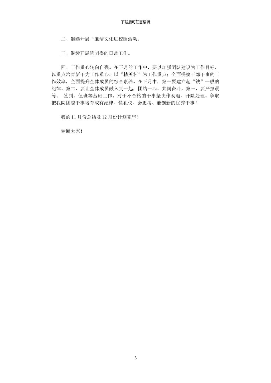 2024年团委11月总结范文及12月份计划_第3页