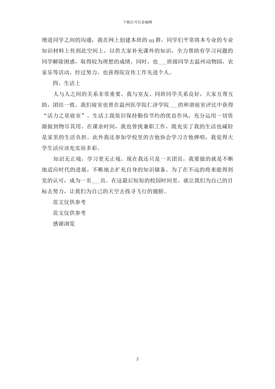 2024年团员年度个人总结思想方面_第2页